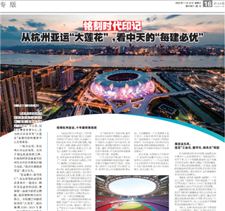 《铭刻时代印记：从杭州“大莲花”，看利来w66的每建必优》——杭州日报专版
