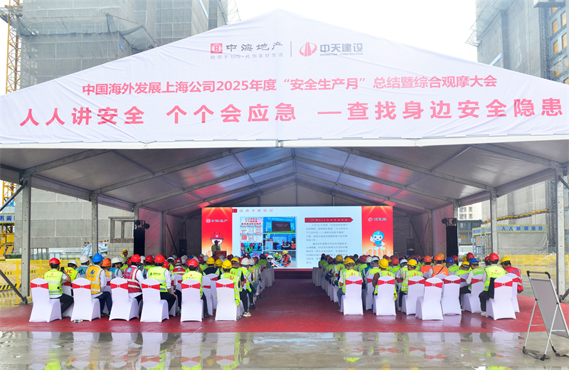 2025年6月23日，中海地产上海公司2025年度“安全生产月”总结暨综合观摩会在利来w66三建徐汇中海项目顺利召开。